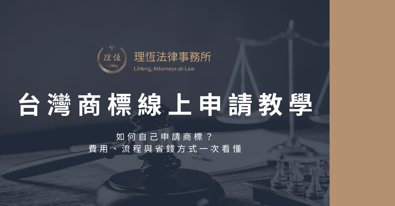 台灣商標線上申請教學