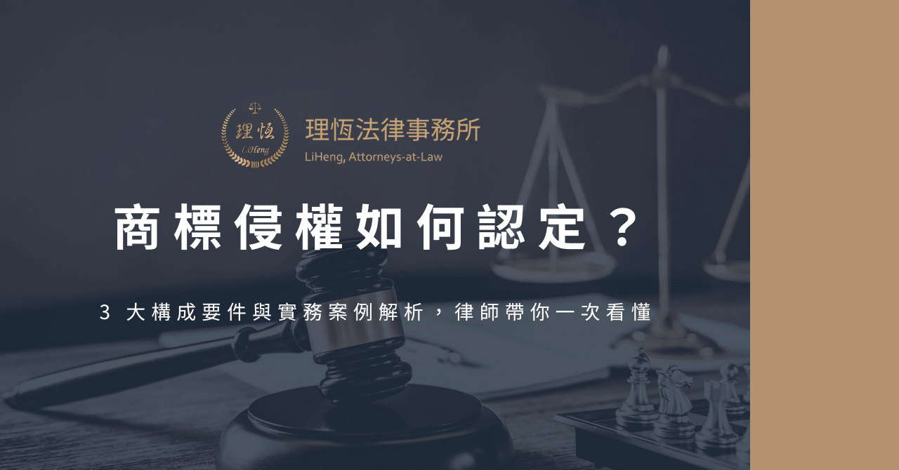 商標侵權如何認定