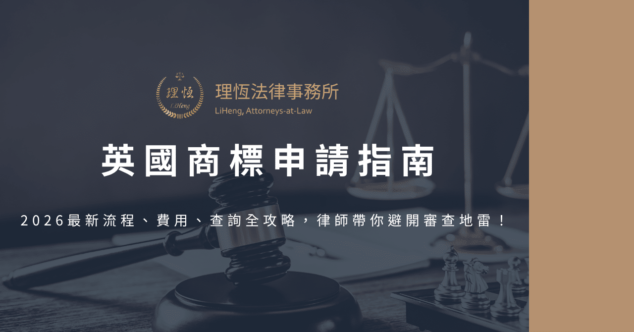 英國商標申請指南